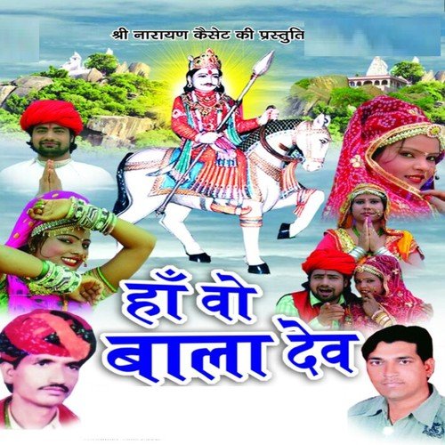 Gurjar Dev Ji Ka Darshan Karwa De - Heera Lal Gurjar, Lakshman Singh Rawat