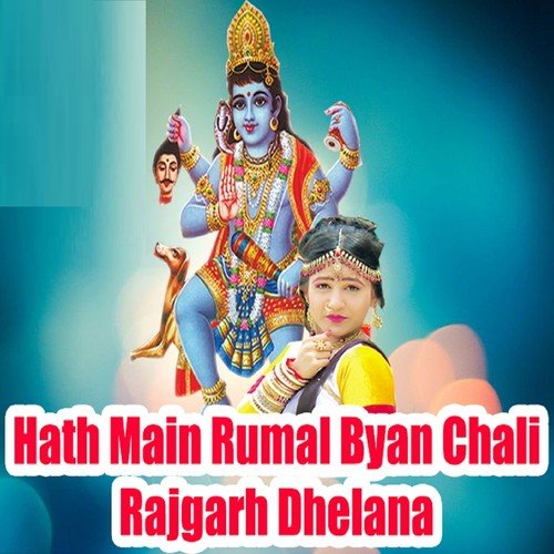 Bhairu ji Ko Melo Jor Ko Pade - Pappu Kathat, Pinky Bhat, Sheshu Rawat