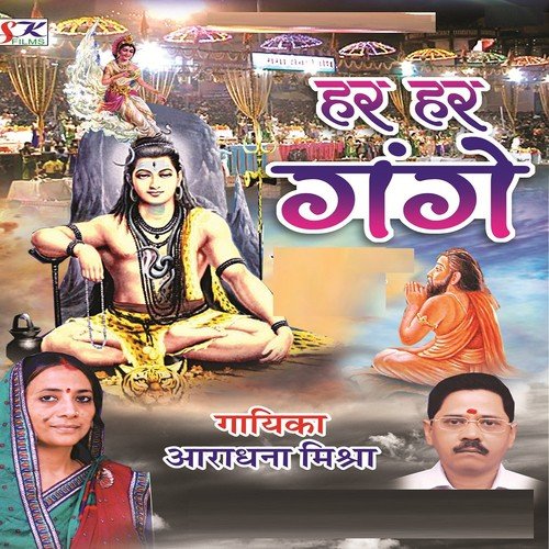 Sant Mahima - Aaradhna Mishra