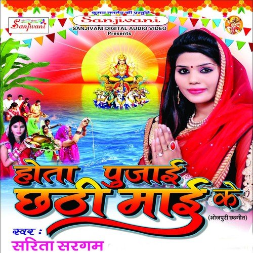 Angna Me Kosi Bharmaib - Sarita Sargum