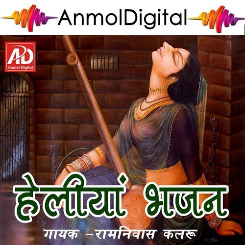 Aor Dukhada Sab Bhuli Gahi Mari Heli - Ramniwas Kalru
