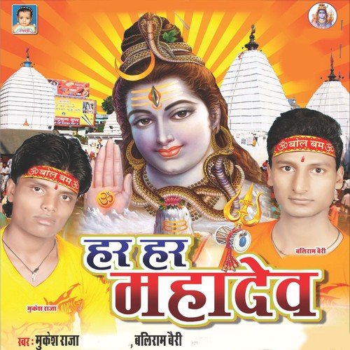 Naam Bhola Ke Hawe Dabai - Baliram Bairi, Mukesh Raja