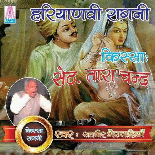 Tara Chand Ne Soup Diya - Master Satbir Bhanswaliya