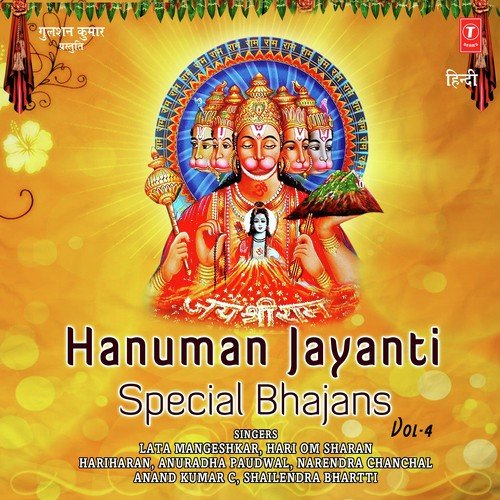 Shlok,  Pawanputra Bajrangbali Ka Din Hai Mangalwar - Various Artists