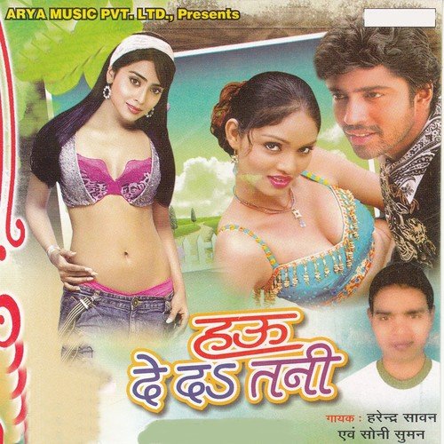 KawnaKaram Ke Papa - Harendra Sawan, Soni Suman