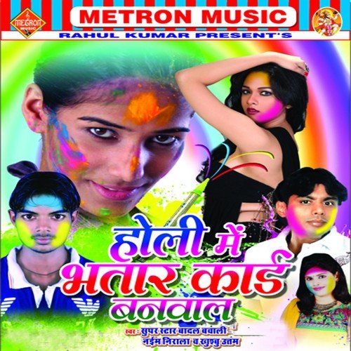 Holiya Me Choli Phata Tare - Badal Bawali, Khushboo Uttam, Naim Nirala