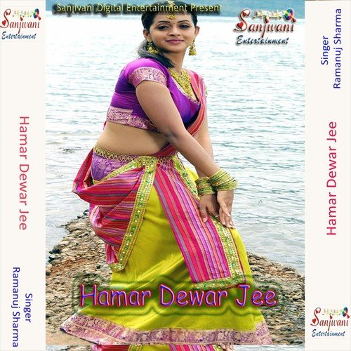 Ago Larki Ho Najar Me Fine Lagele - Ramanuj Sharma