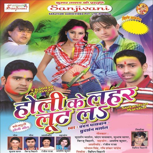 Ekra Dhoriya Me Sobhe - Sudarshan Marsal, Chandan Paswan