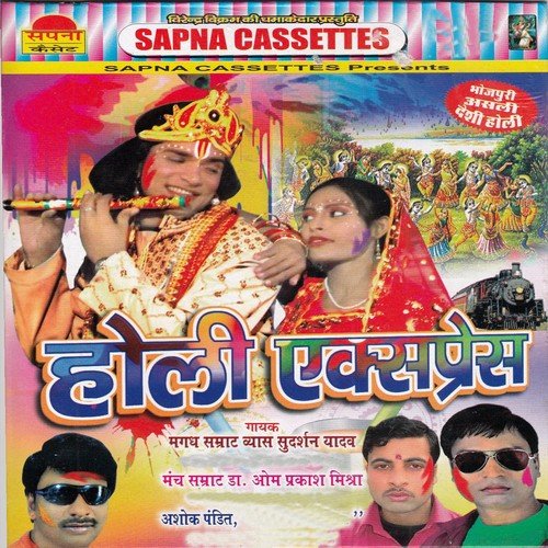 Holiya Me Dabaiya Kene Girjae - Ashok Pandit, Vayas Sudarshan Yadav, Om Prakesh Mishra