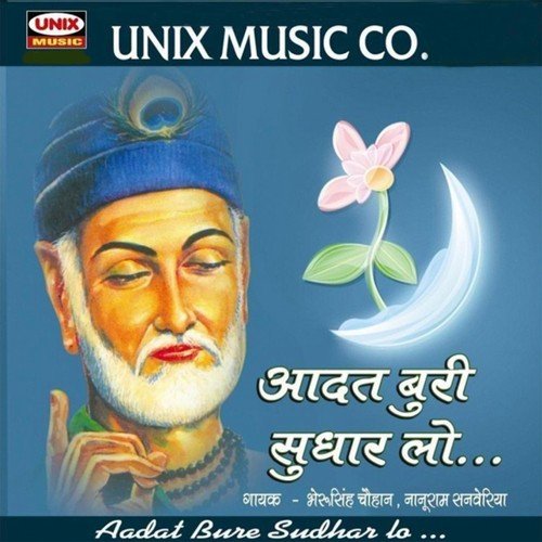 Janam Janam Se Kunwari - Nanuram Sanveriya, Bherusingh Chauhan
