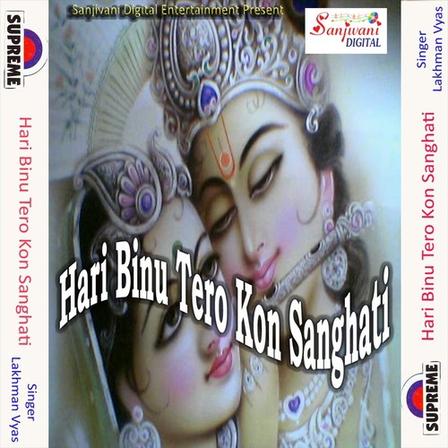 Kaike Gawanwa Tu - Lakhman Vyas