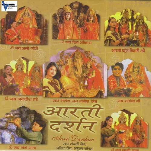 Om Jai Ambe Gauri - Anjali Jain, Namita Jain, Anubhav Kapil