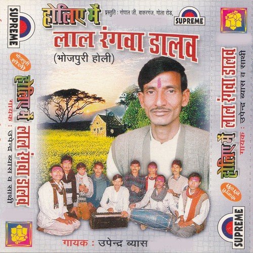 Holi Me Na Dhokha Dihe Gori - Upendra Vyas