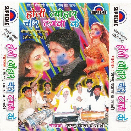 Choliya Ta Le Aila Saket Balma Ho - Sambhu Vyas