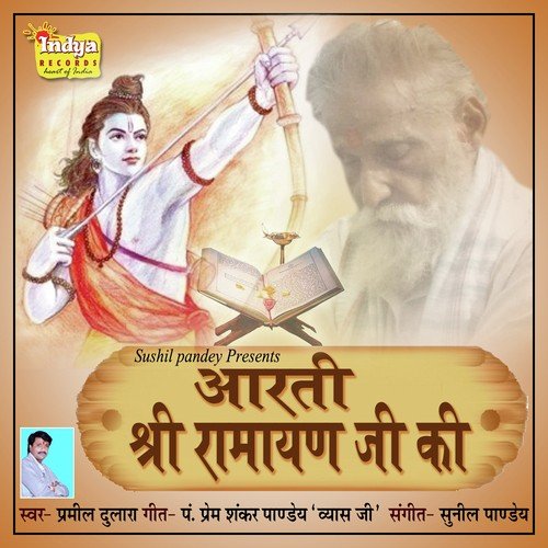 Aarti Shri Ramayan Ji Ki - Pramil Dulara