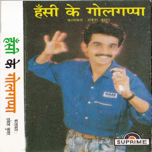 Gappi - Rakesh Kumar