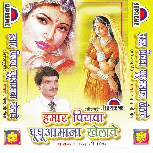 Ekhi Bas Hat Lagawal - Nand Ji Mishra