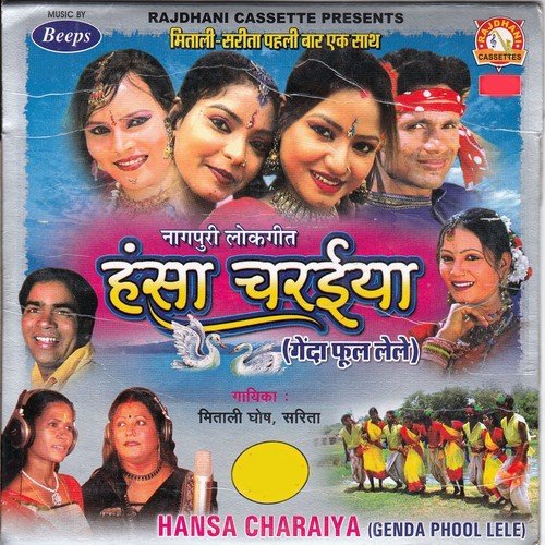 Kawan Charaiya Kahe - Mitali Ghosh, Sarita Devi