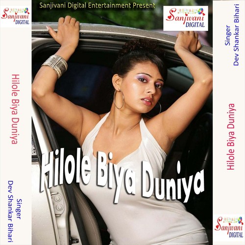 Ka Kahi Sakhi Kahile - Dev Shankar Bihari