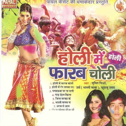 Rang Na Khelam Jija Ji - Sumit Mishra, Khusboo Uttam