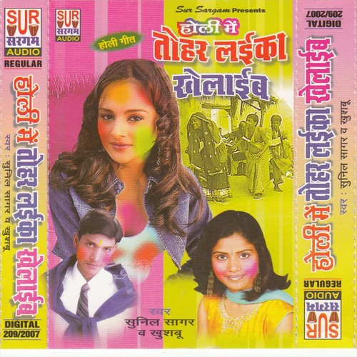 Bhauji Dedana - Anil Sagar, Khushboo