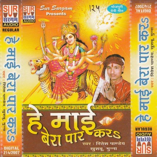 Aibu A Mai Jadi Sarniya Me - Rites Panday, Munna, Khsbu