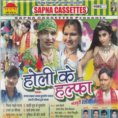 Sali Ho Ghop Dem Pichkari - Sudarshan Yadav, Ravindra Dube
