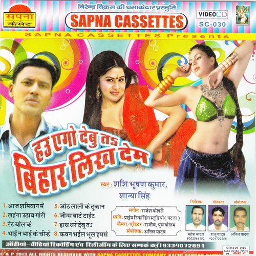 Rate Bolike Bhet Na Kailu - Shashi Bhushan Kumar, Shanya Singh