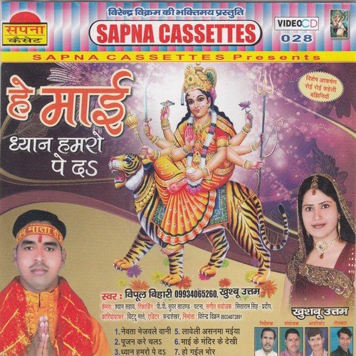 Labeli Asanma Maiya - Vipul Bihari, Khushboo Uttam