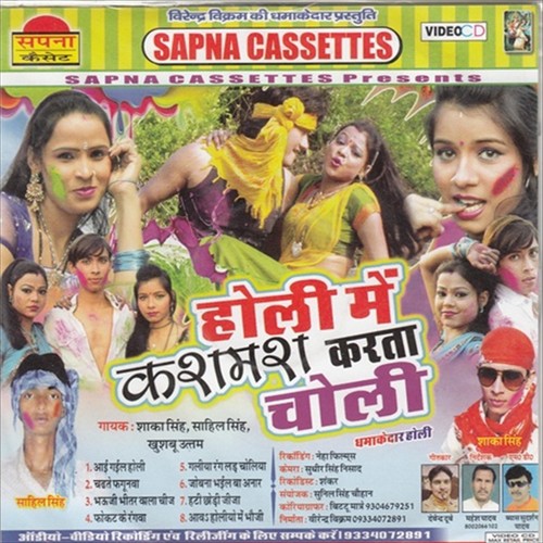 Aail Gail Holi Kasmasail Choli - Shaka Singh, Sahil Singh, Khushboo Uttama