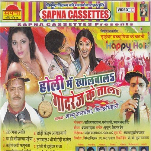 Balam Ji Mankare - Virendra Bihari, Shambhu Albela