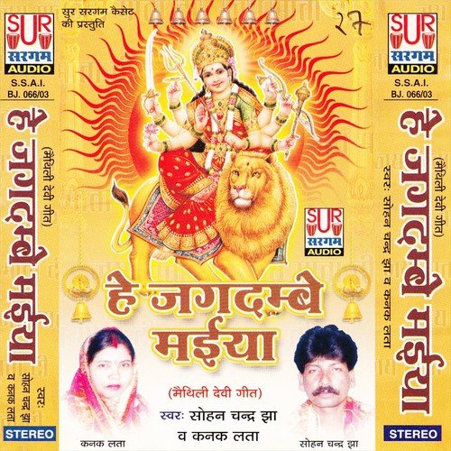 Ham Chale Lu Jama Mandir - Sohan Chandar Jha, Kanak Lata