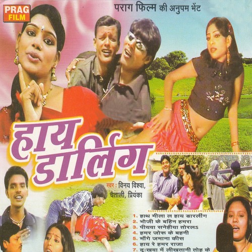 Hai Re Hamar Raja - Vinay Vaiswa, Priyanka, Chaitali