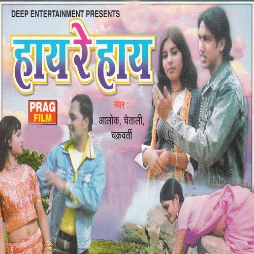 Goriya ke Kamariya Lachake - Alok, Chaitali