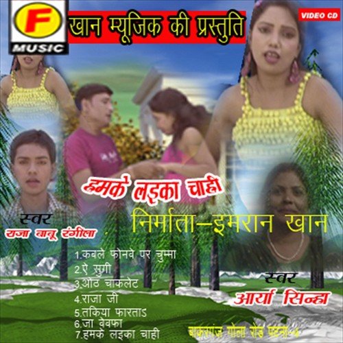 A suggi Awa Dabadi Kamar - Raja Babu, Arya Sinha