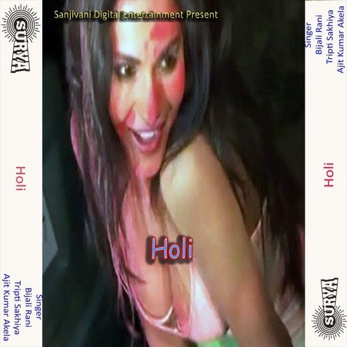Holi Aai Re - Ajit Kumar Akela, Bijali Rani, Tripti Sakhiya