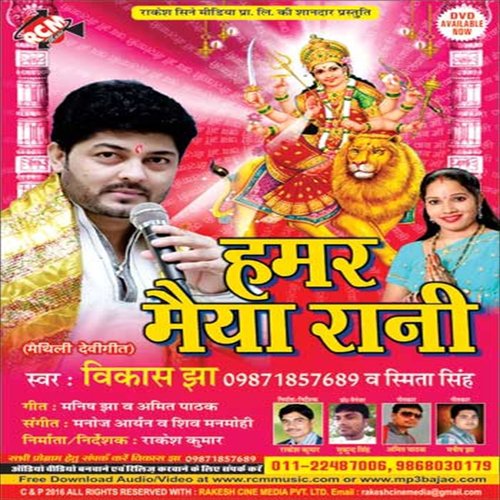 Put Fasal Mazadhar Me - Vikash Jha, Smita Singh