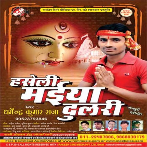 Ja Ae Baghu Maiya Ke Le Aaih - Dharmendra Kumar Raja