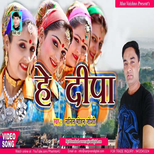 He Deepa - Lalit Mohan Joshi