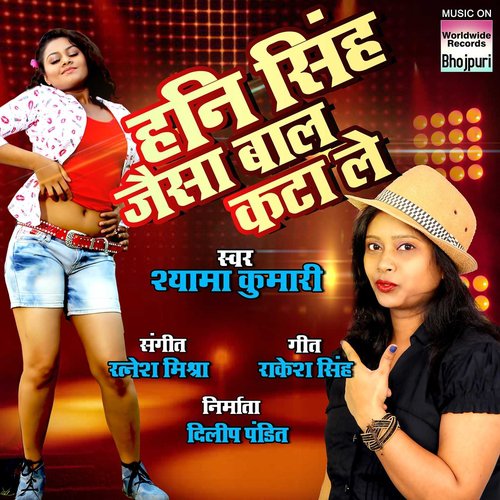 Honey Singh Jaise Baal Katalo - Shyama Kumari