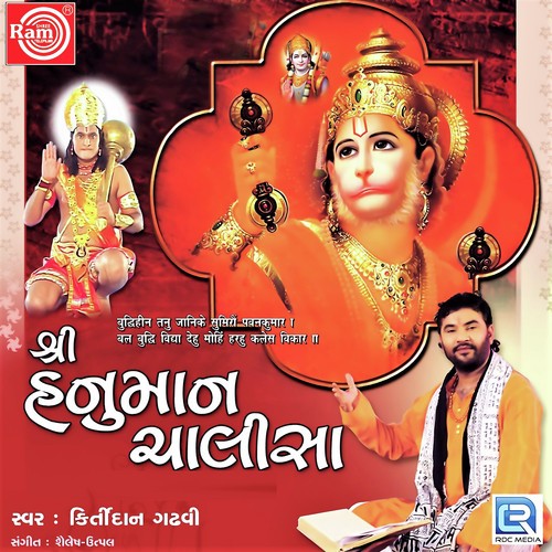 Mangal Bhavan Amangalhari - Kirtidan Gadhvi
