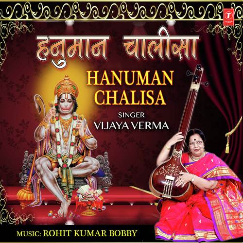 Hanuman Chalisa - Vijaya Verma