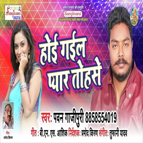 Hoi Gaile Pyar Tohse - Pawan Gajipuri