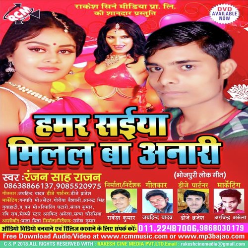Suhag Rat Me Puja - Ranjan Sah Rajan