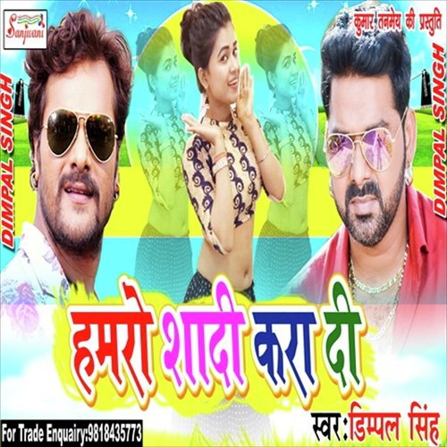 Aara Me Sadi Kara Di - Dimpal Singh