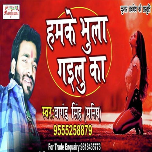 Humke Bhula Gailu Ka - Bangar Singh (Manish)