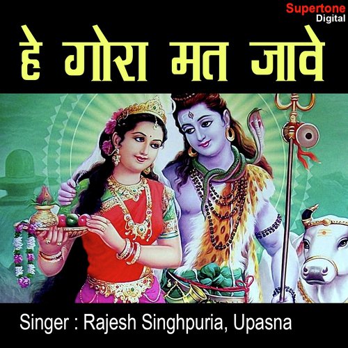 He Gora Mat Jave - Rajesh Singhpuria, Upasna, Mohit Singhpuria