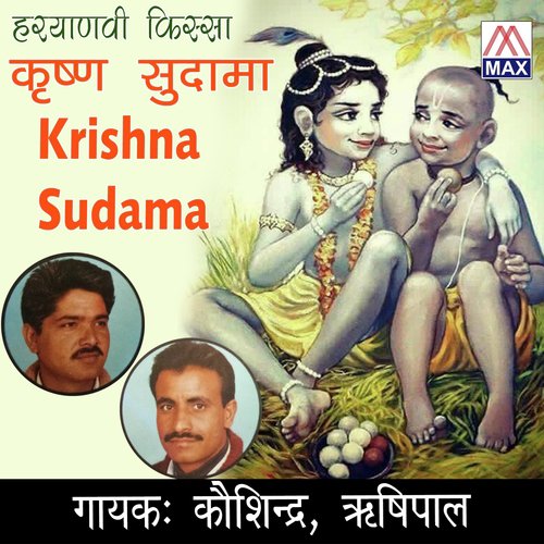 Bhuke Balak - Kosindra, Rishipal