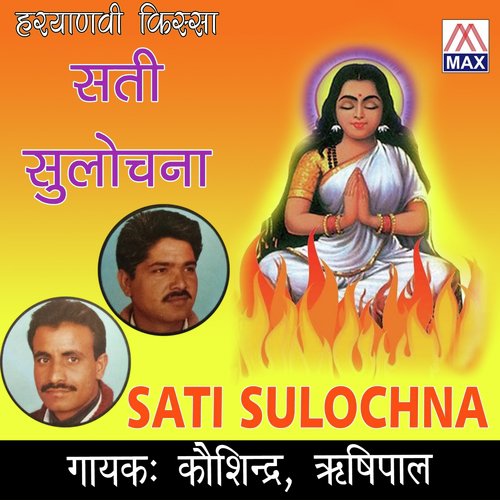 Kaise Aayi - Kosindra, Rishipal