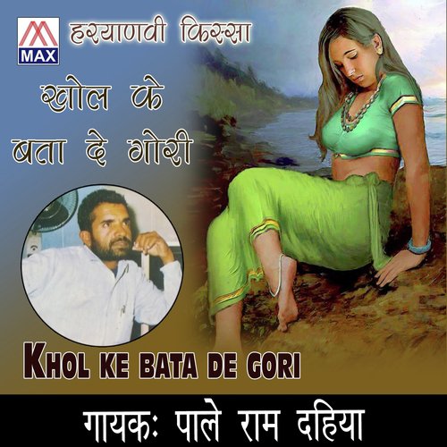 Ukha Dekhe - Pale Ram Dahiya